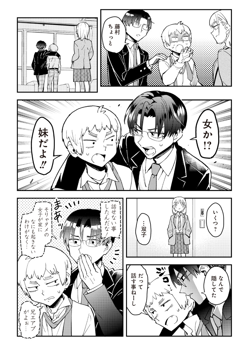 Otoko x 4 Ryou! Seitai Kiroku - Chapter 18 - Page 5